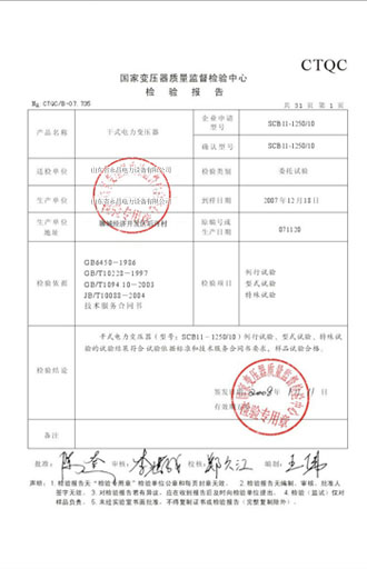 辽阳变压器检测报告